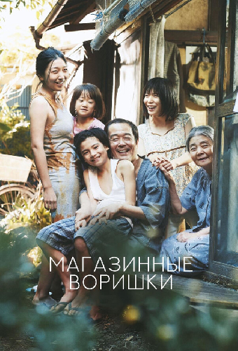 Магазинные воришки