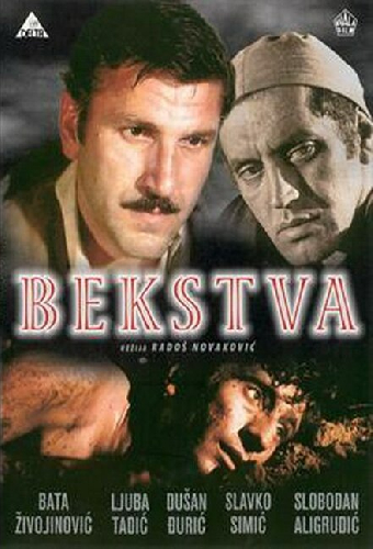 Бегство