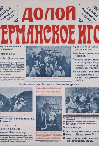Долой немецкое иго!