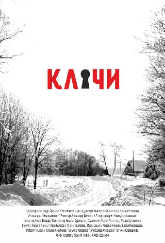 Ключи