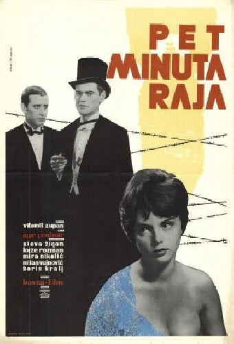 Пять минут рая
