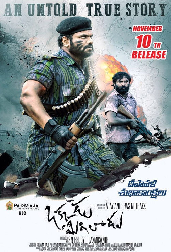 ఒక్కడు మిగిలాడు
