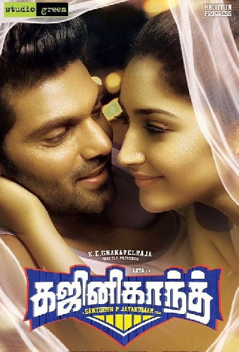 கஜினிகாந்த்