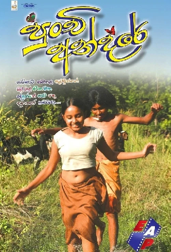 පුංචි අන්දරේ