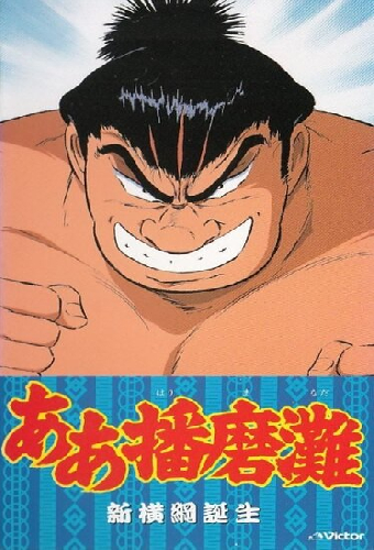 Ах, Хариманада