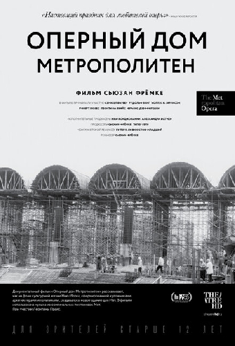 Оперный дом Метрополитен