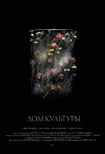 Дом культуры