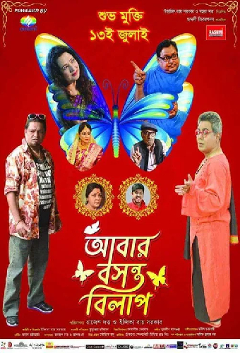 আবার বসন্ত বিলাপ