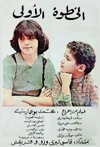 Al-Khutwat Al-Ula