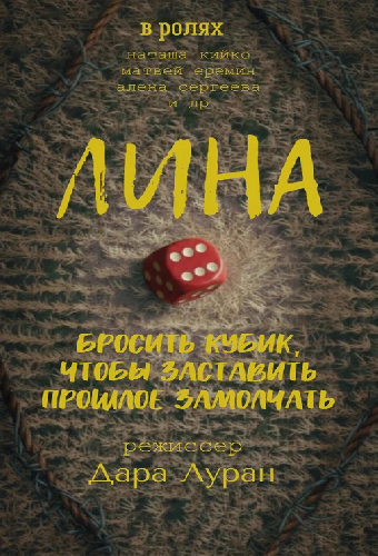 Лина