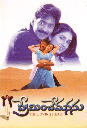 Preminche Manasu