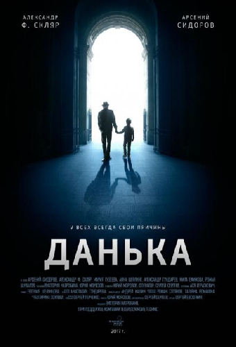 Данька