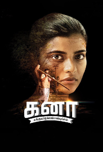 கனா