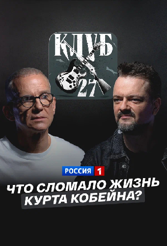Что сломало жизнь Курта Кобейна?