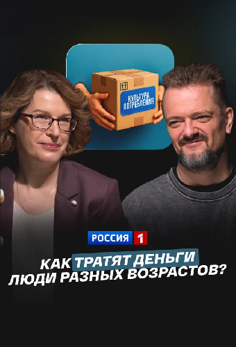 Как тратят деньги люди разных возрастов?