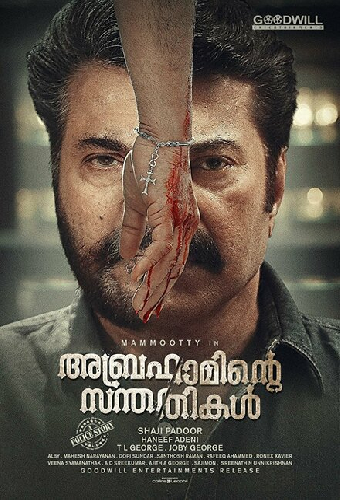 അബ്രഹാമിന്‍റെ സന്തതികള്‍