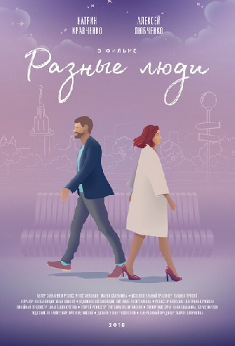 Разные люди