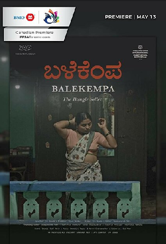 ಬಳೆಕೆಂಪ