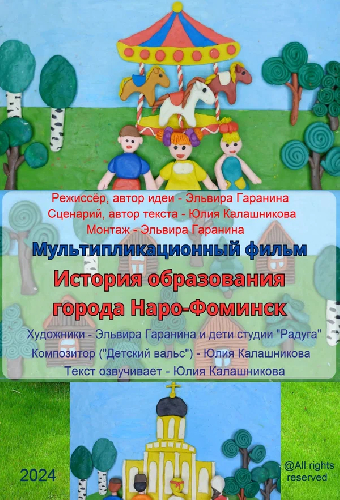 История образования города Наро-Фоминск