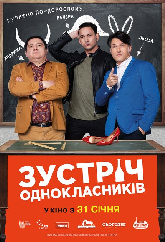 Встреча одноклассников