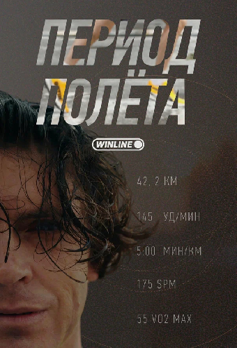 Период полёта