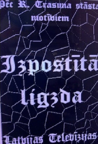 Разрушенное гнездо