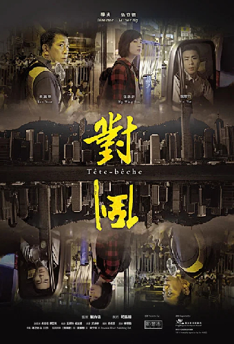 對倒