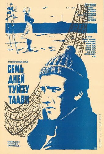 Семь дней Туйзу Таави