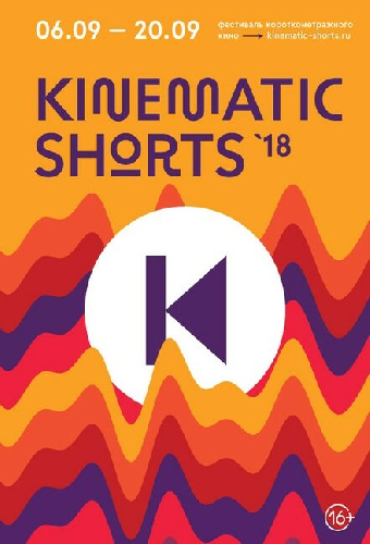 Kinematic Shorts 2018