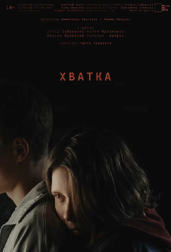 Хватка