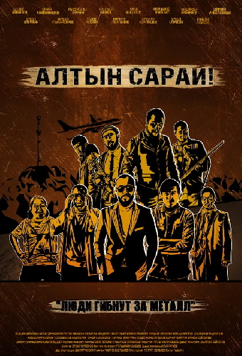 Алтын Сарай