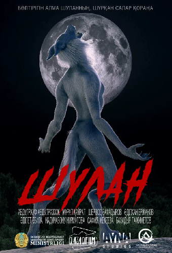 Шулан
