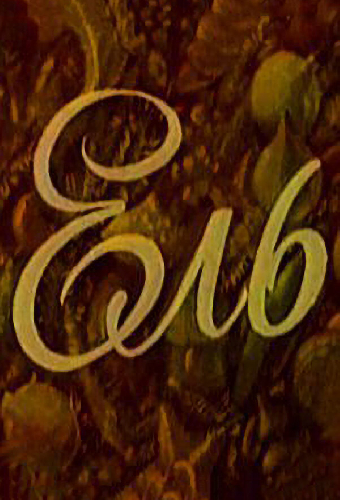 Ель