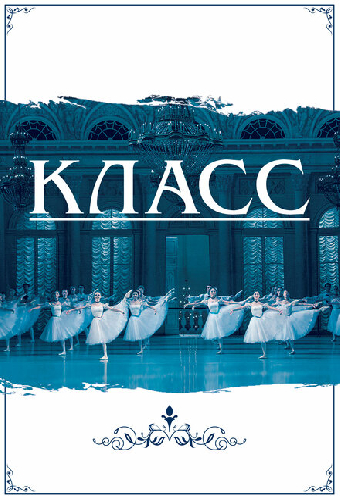 Класс