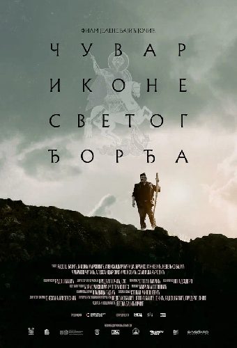 Тропой святого Георгия