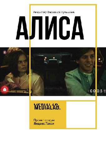 Алиса