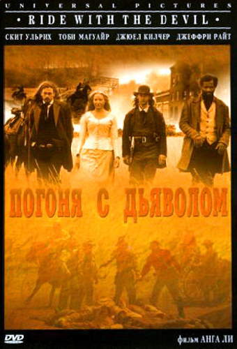 Погоня с Дьяволом