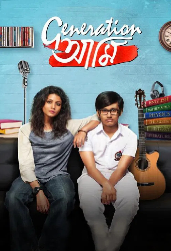 Generation আমি
