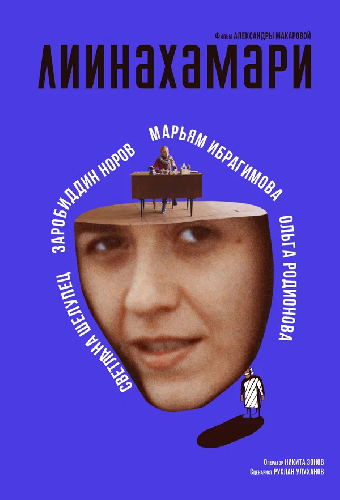 Лиинахамари