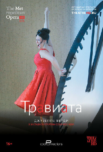 Травиата