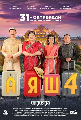 Аяш 4
