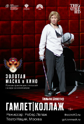 TheatreHD: Гамлет | Коллаж