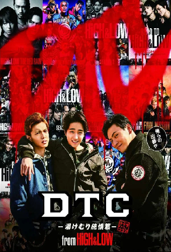 High & Low THE DTC