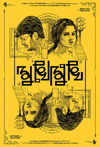 মুখোমুখি