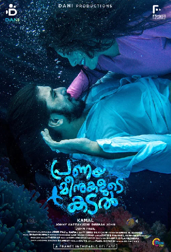 പ്രണയമീനുകളുടെ കടല്‍