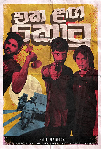 Eka Langa Kotu