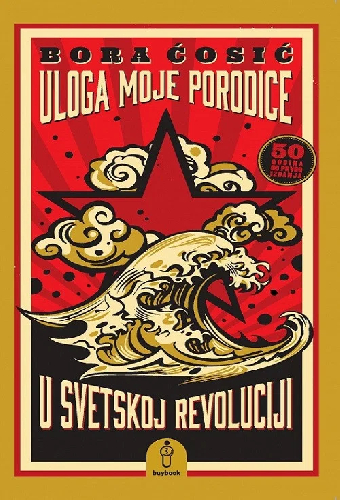 Роль моей семьи в мировой революции