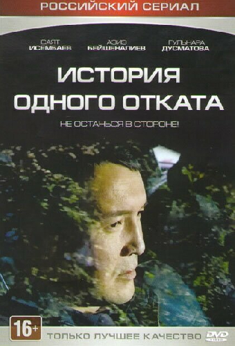 История одного отката