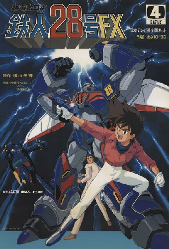 Железный человек №28 Эф Икс