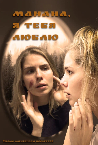 Манана